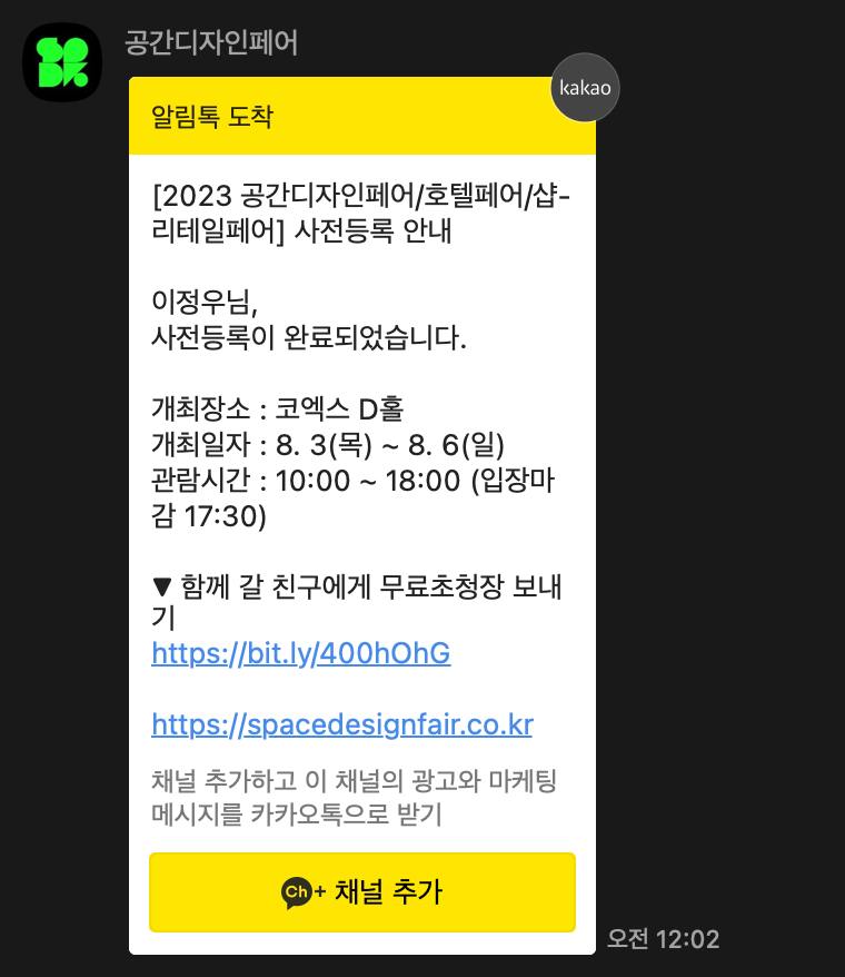 공간 디자인페어