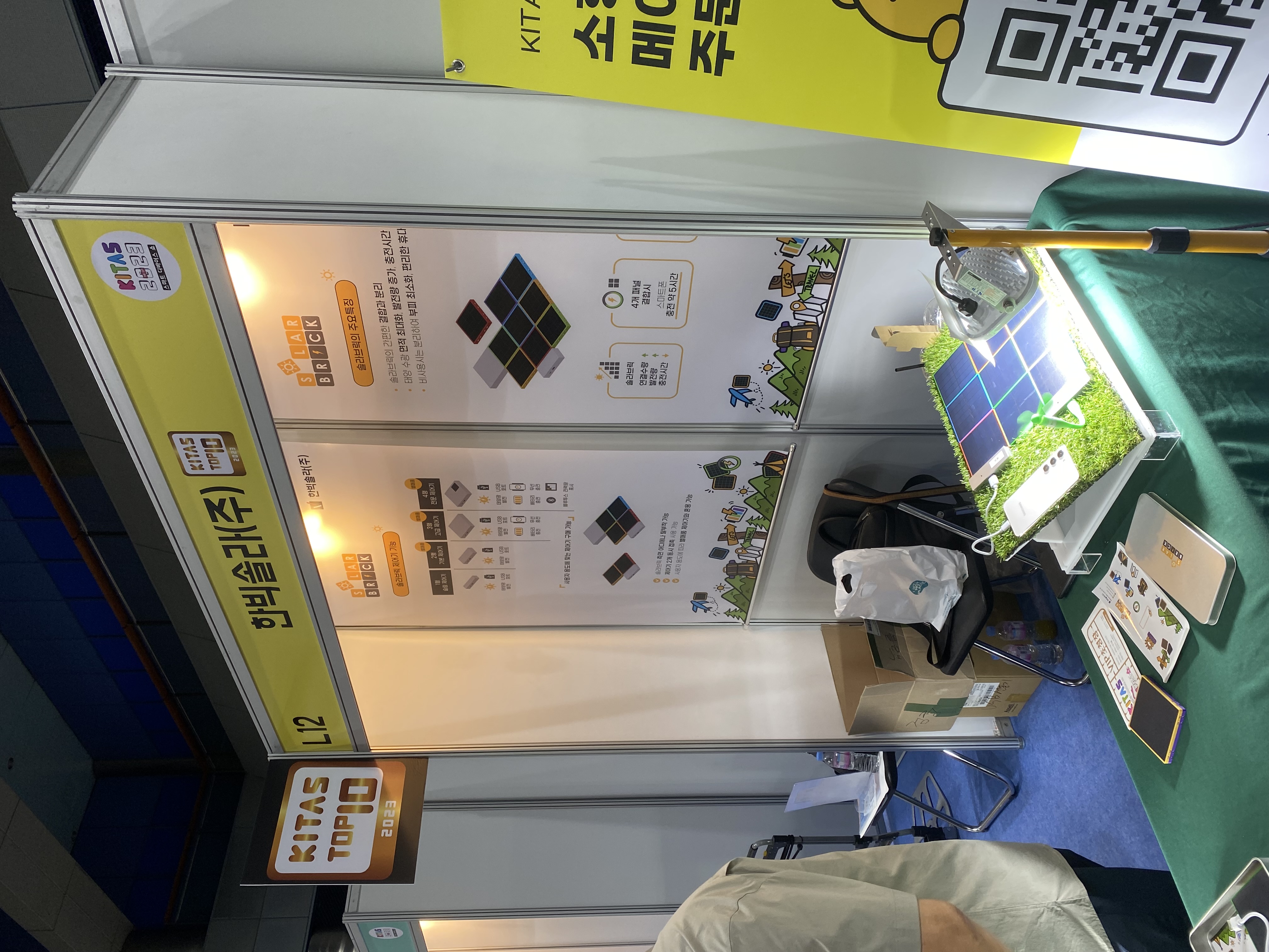 한빅 솔라 부스